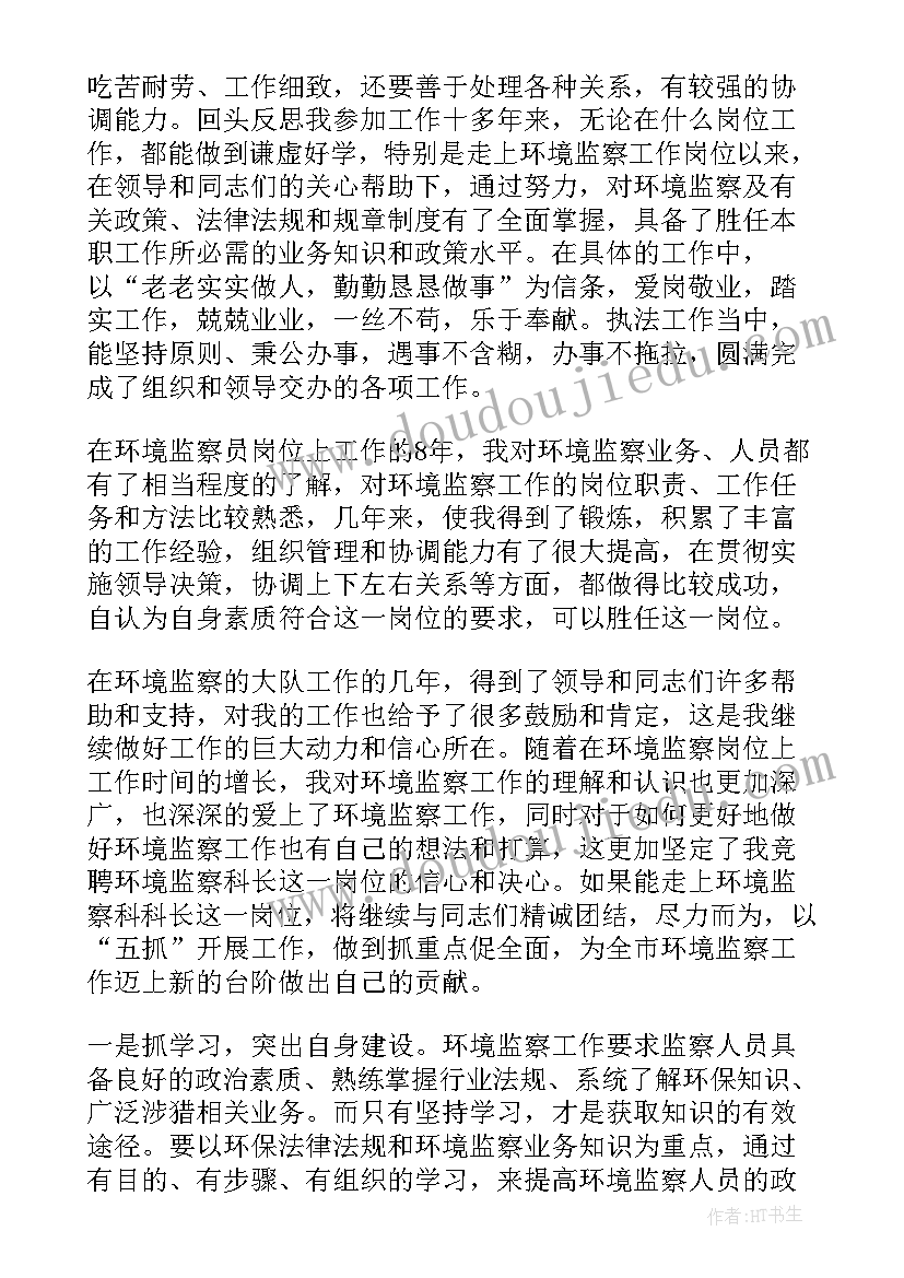 2023年竞聘评价用语 竞聘演讲稿精彩(优质6篇)