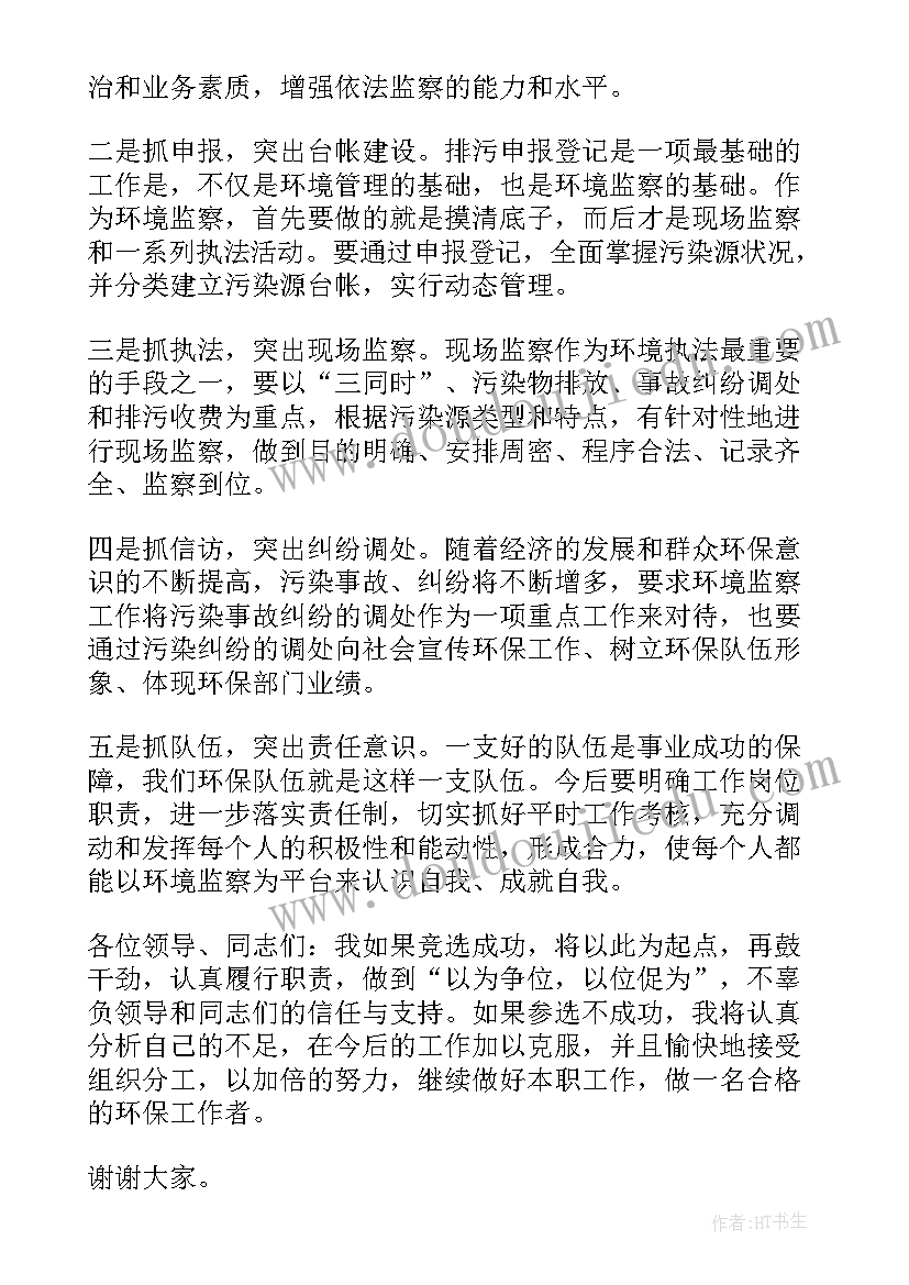 2023年竞聘评价用语 竞聘演讲稿精彩(优质6篇)