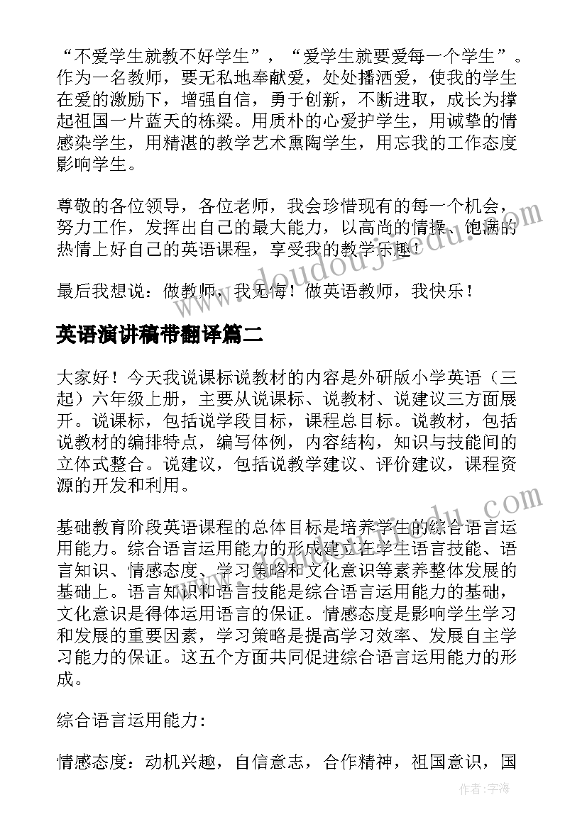 英语演讲稿带翻译(汇总5篇)