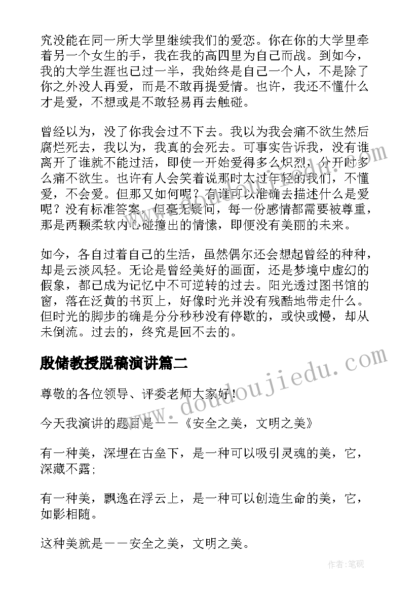 殷储教授脱稿演讲(模板5篇)