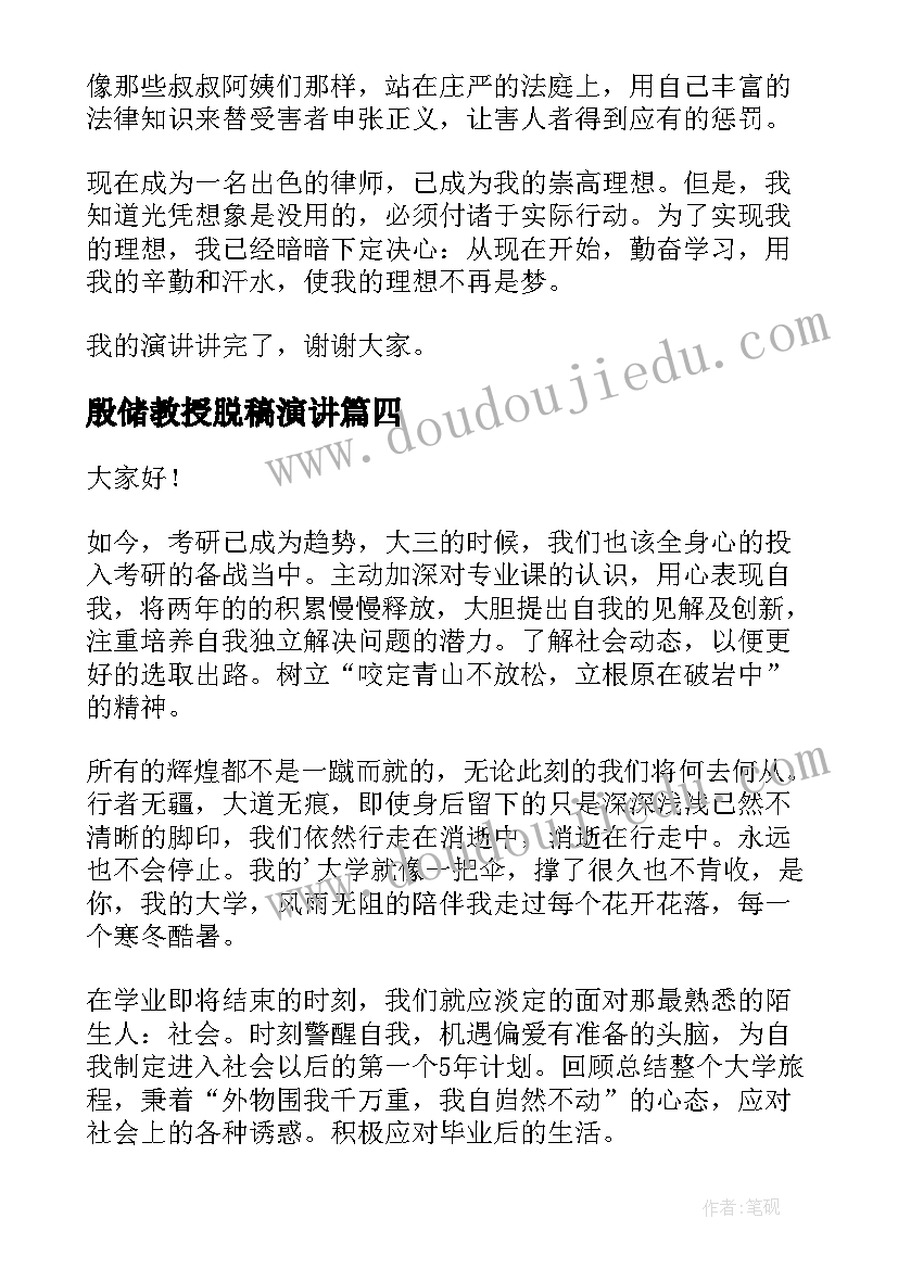 殷储教授脱稿演讲(模板5篇)