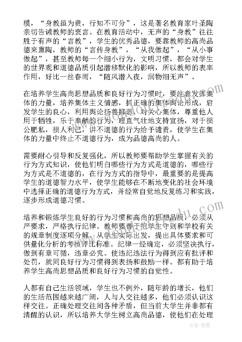 最新培养良好道德演讲稿三分钟 培养良好习惯演讲稿(模板10篇)