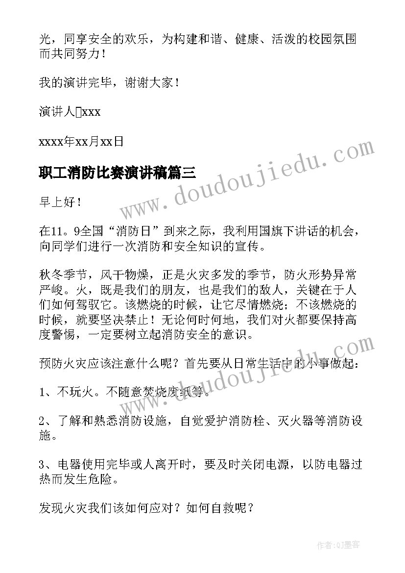 2023年职工消防比赛演讲稿(大全5篇)