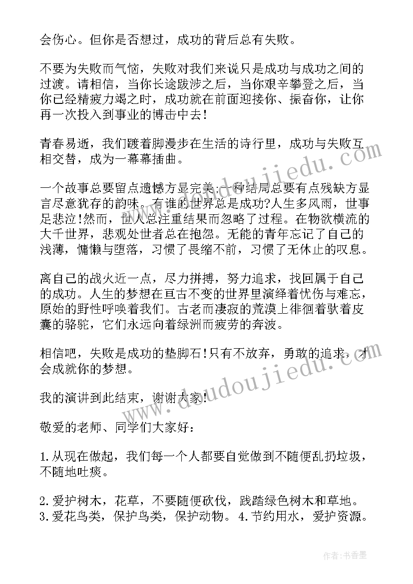 最新演讲稿接我(实用5篇)