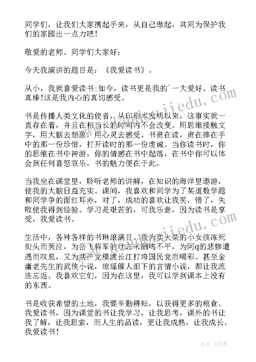 最新演讲稿接我(实用5篇)