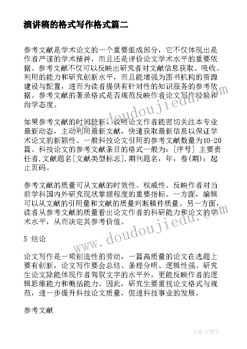 2023年演讲稿的格式写作格式(汇总5篇)