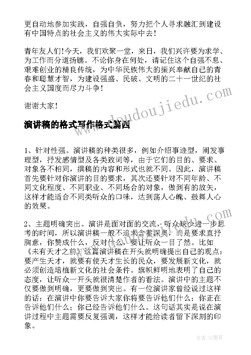 2023年演讲稿的格式写作格式(汇总5篇)