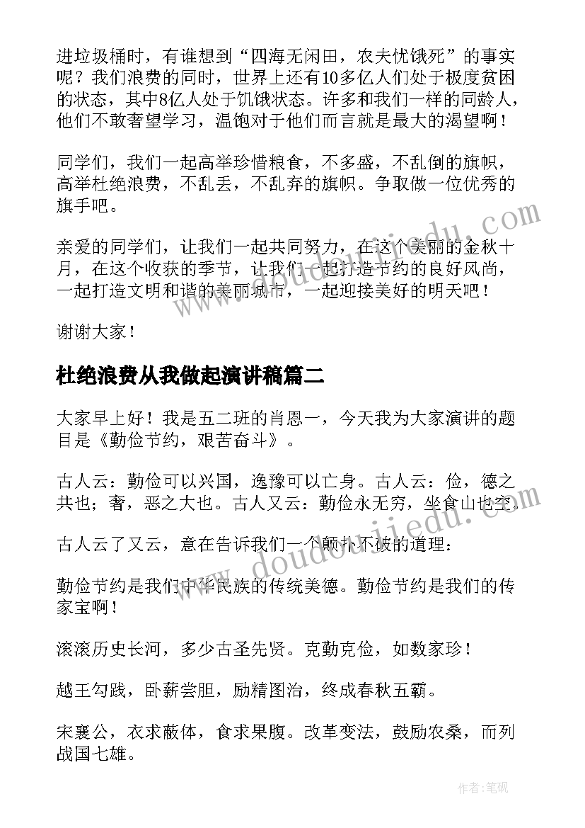 2023年杜绝浪费从我做起演讲稿(模板5篇)