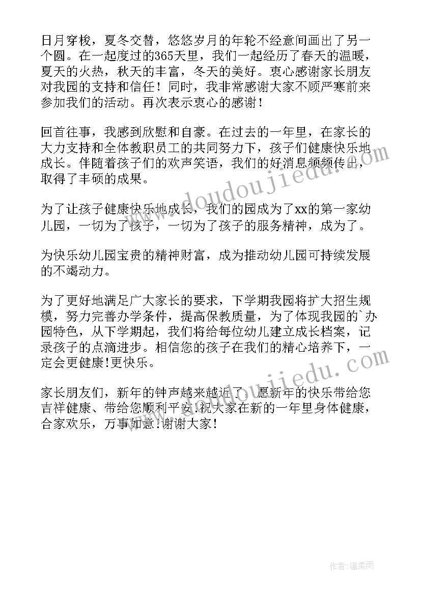 双人欢度元旦演讲稿 元旦双人演讲稿(精选5篇)