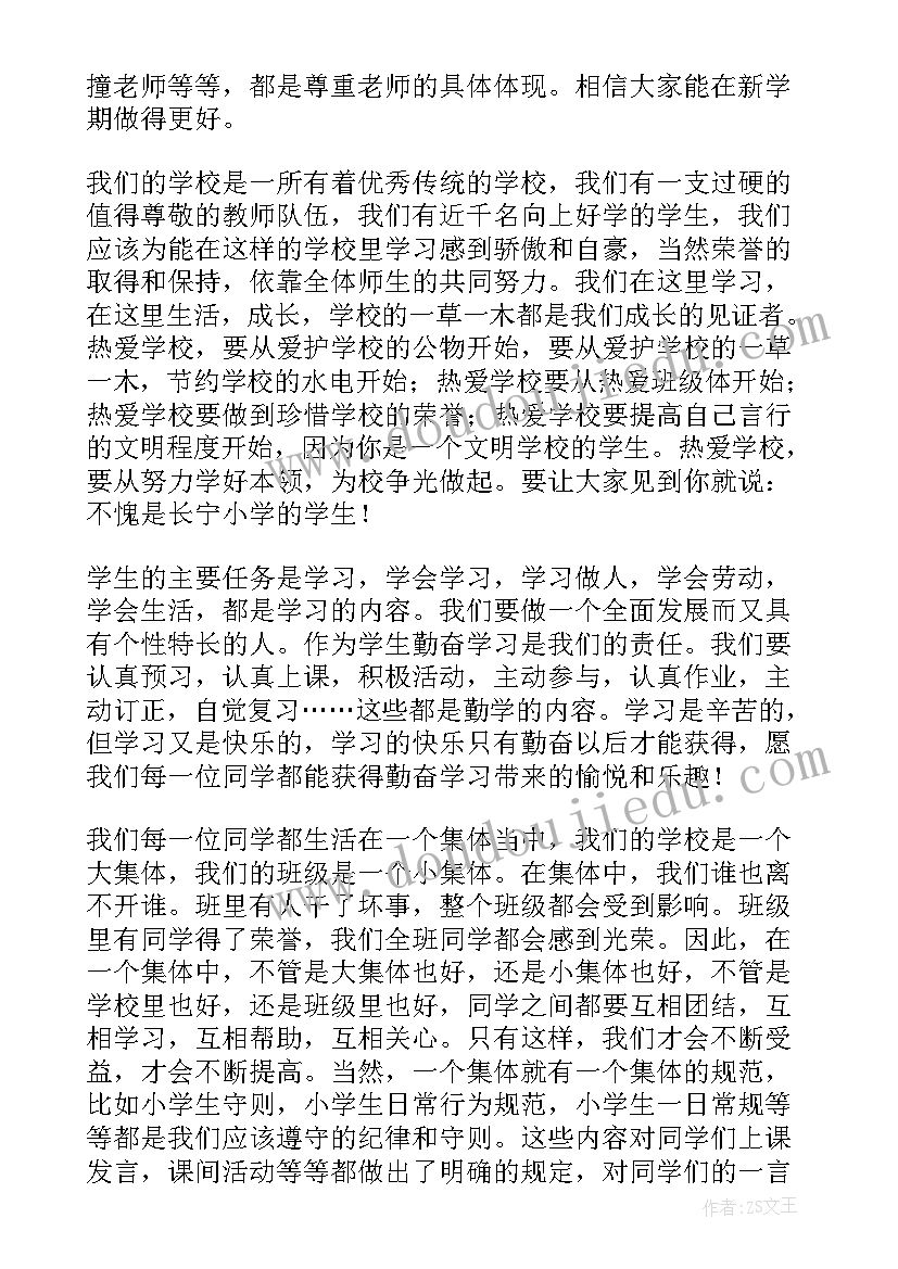 最新小学安全演讲(汇总7篇)