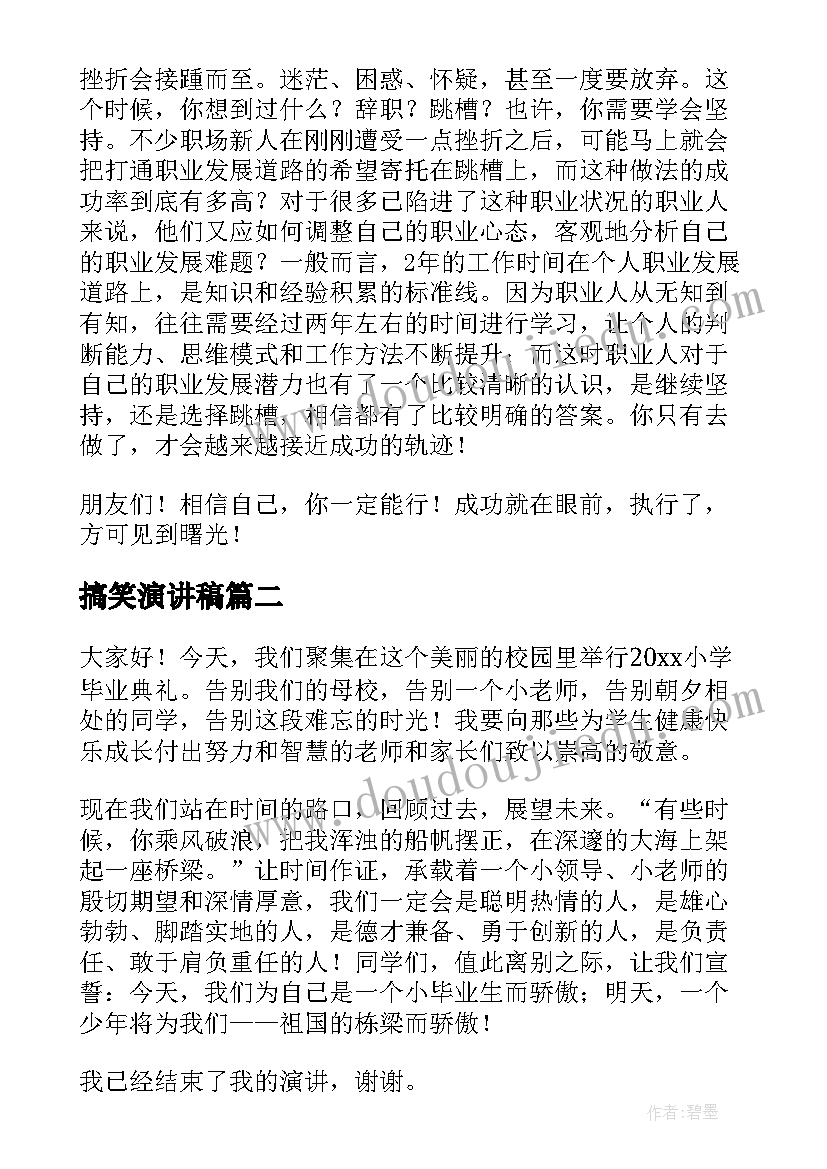 最新搞笑演讲稿(汇总8篇)