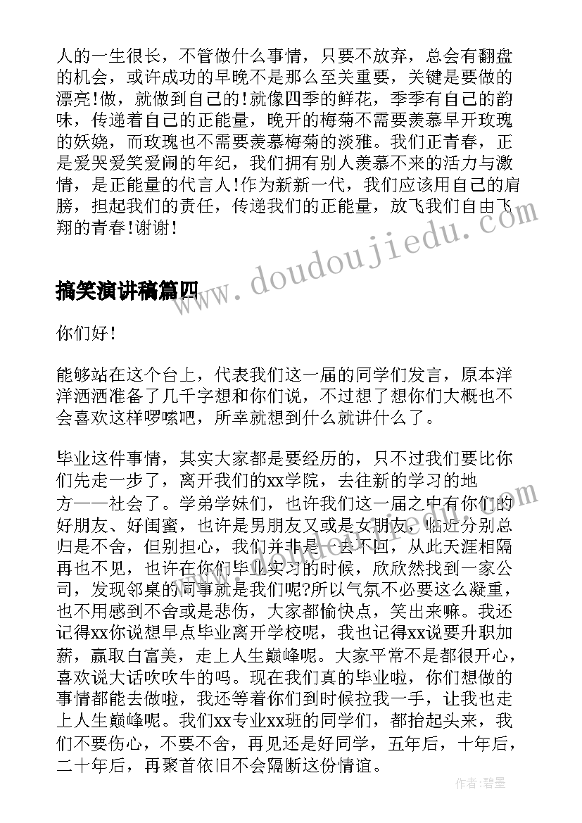 最新搞笑演讲稿(汇总8篇)