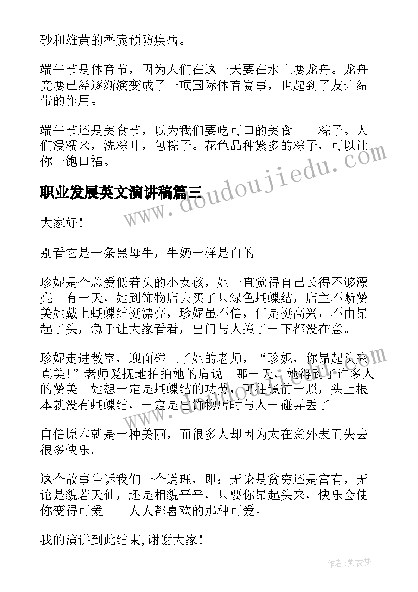 2023年职业发展英文演讲稿 英文演讲三分钟演讲稿(优质8篇)