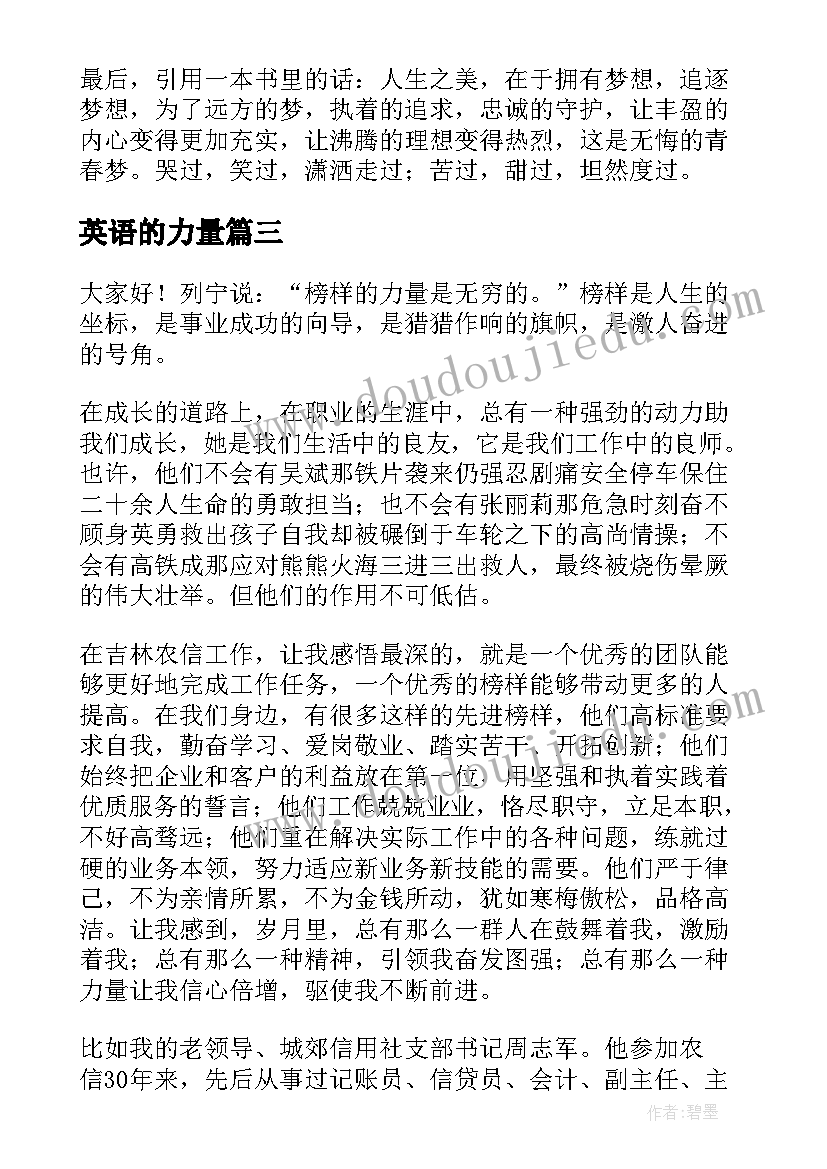 2023年英语的力量 榜样的力量演讲稿(精选10篇)