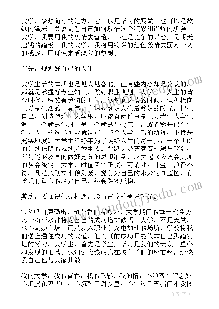 最新好书大学生演讲稿(实用7篇)