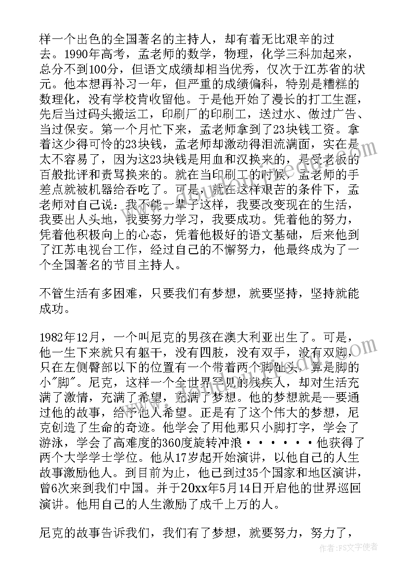 2023年英语成功演讲稿(模板6篇)