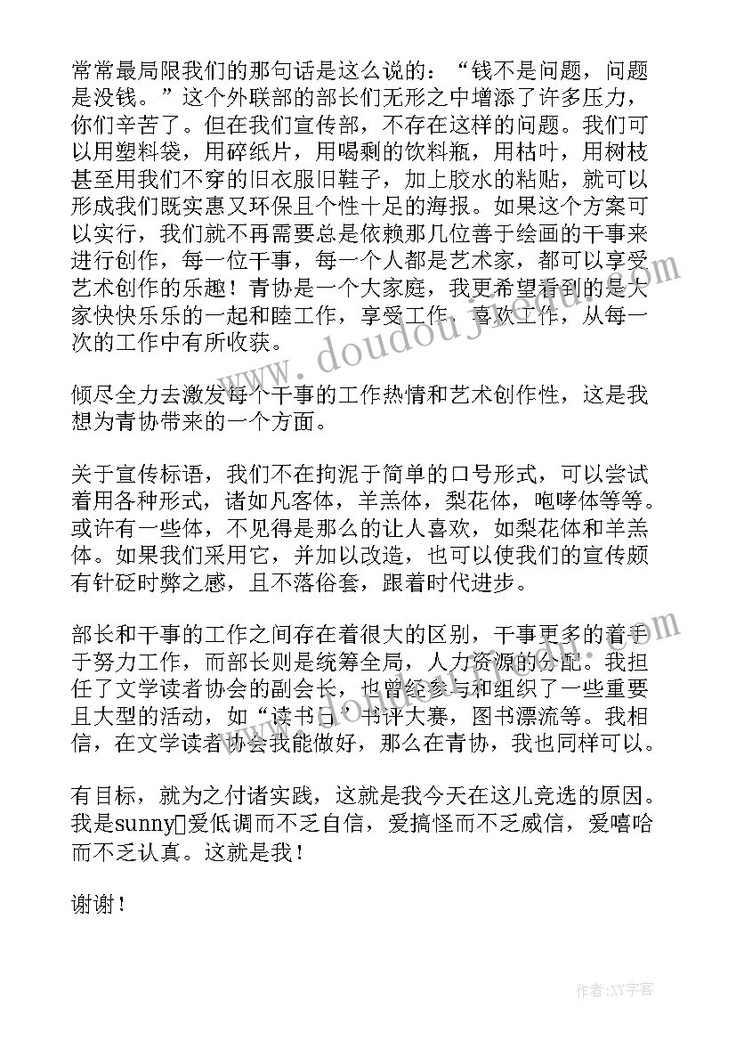 2023年外援部长竞选演讲稿 竞选部长演讲稿(优秀9篇)