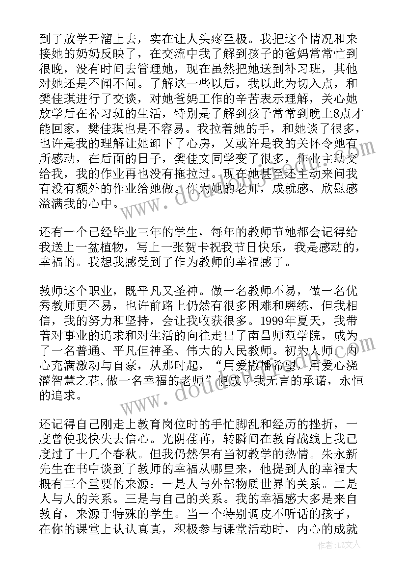 最新师德师风演讲稿初心(实用5篇)