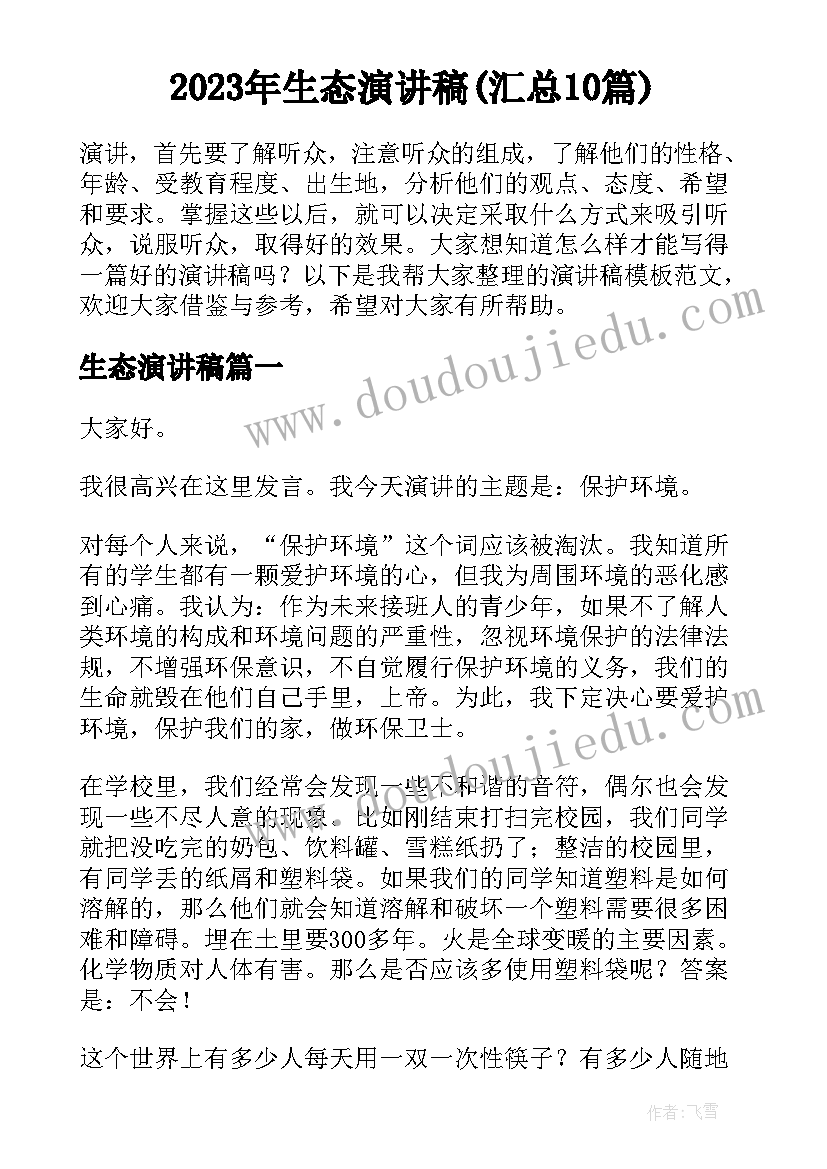 协议离婚房产分割 有房产的离婚协议书(通用6篇)