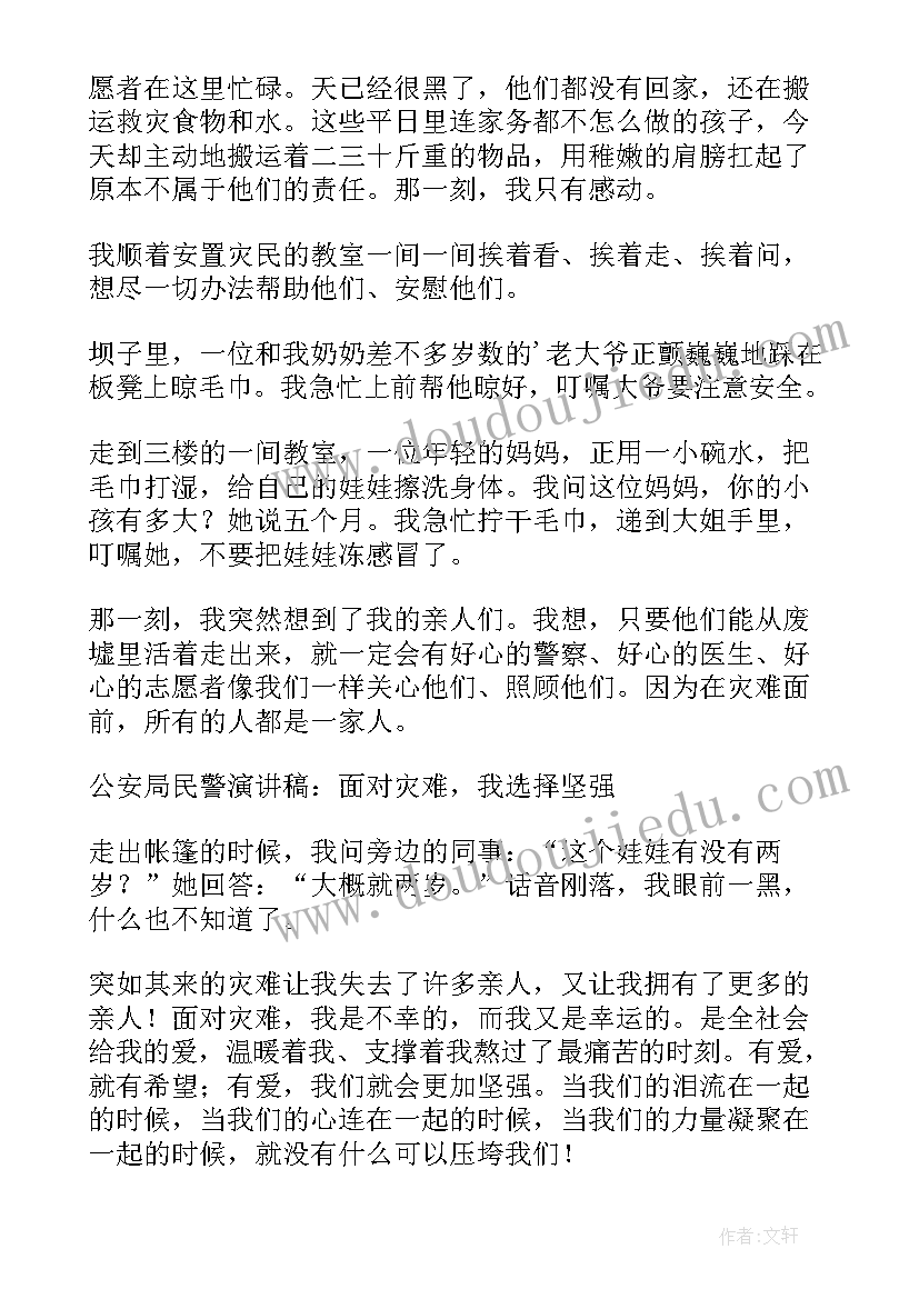 面对苦累的演讲稿 面对选择演讲稿(精选7篇)