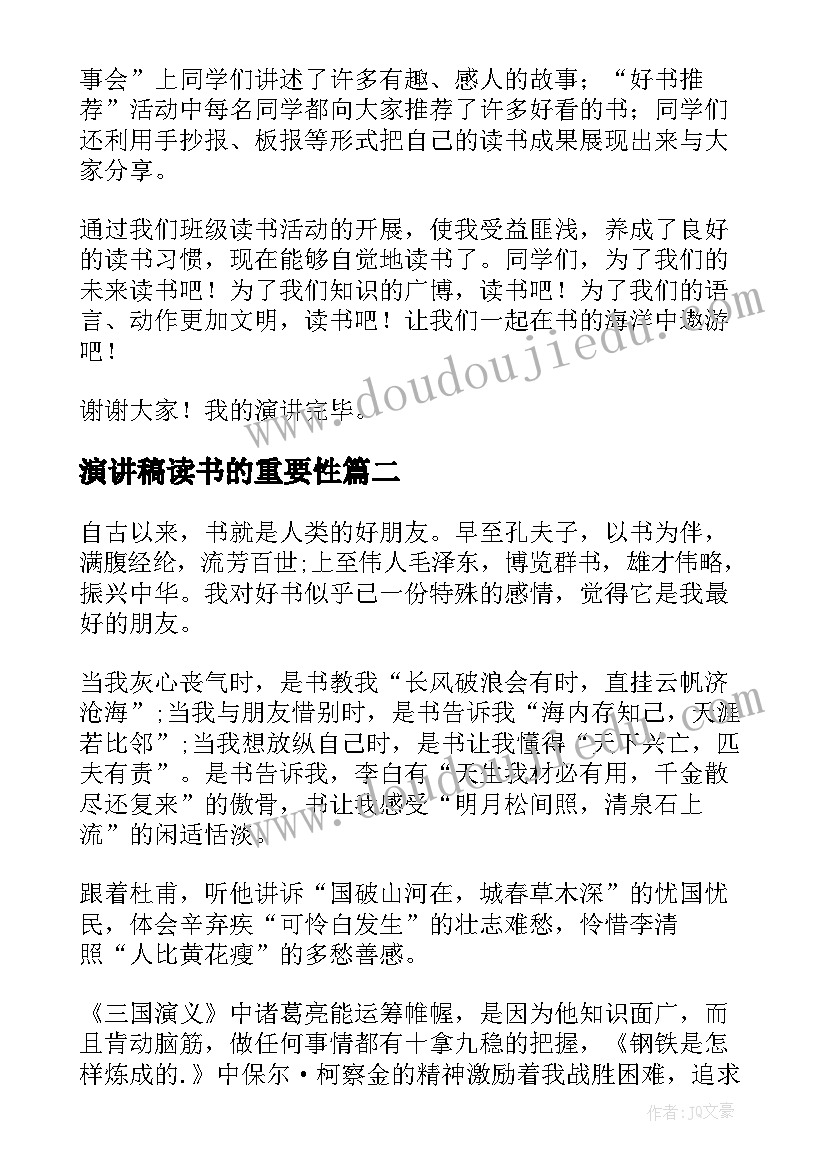 演讲稿读书的重要性(实用10篇)