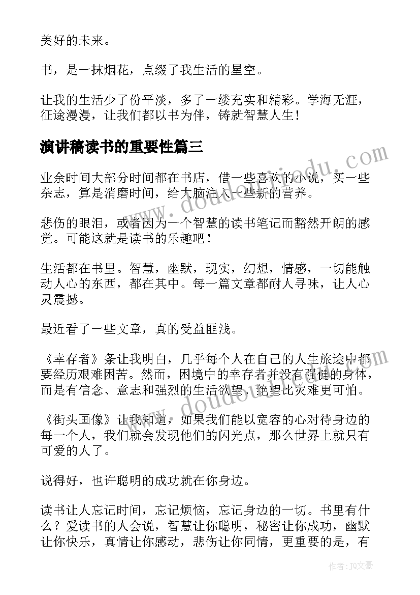 演讲稿读书的重要性(实用10篇)