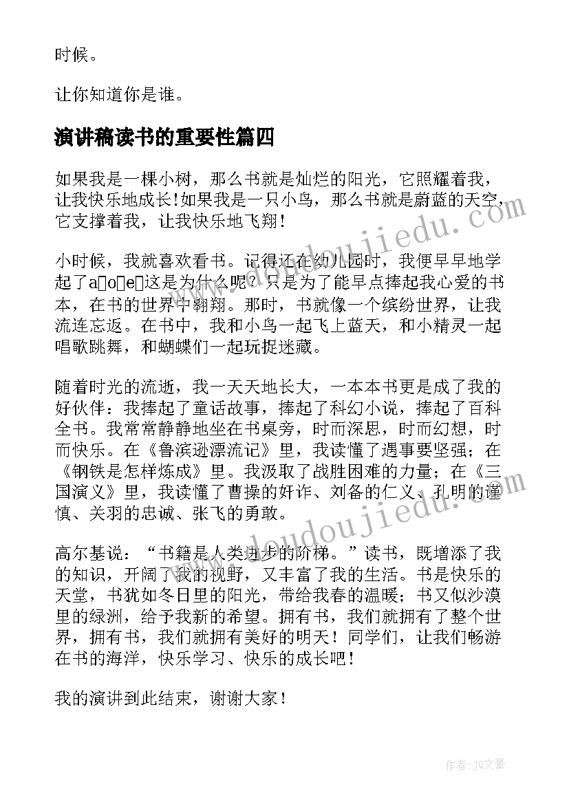 演讲稿读书的重要性(实用10篇)