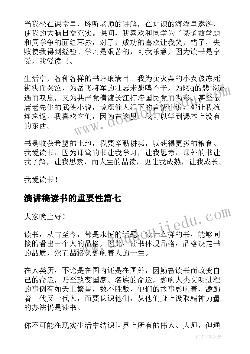 演讲稿读书的重要性(实用10篇)