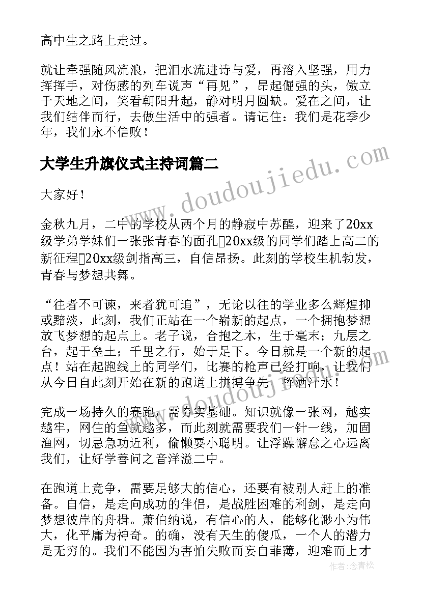 2023年大学生升旗仪式主持词(精选7篇)