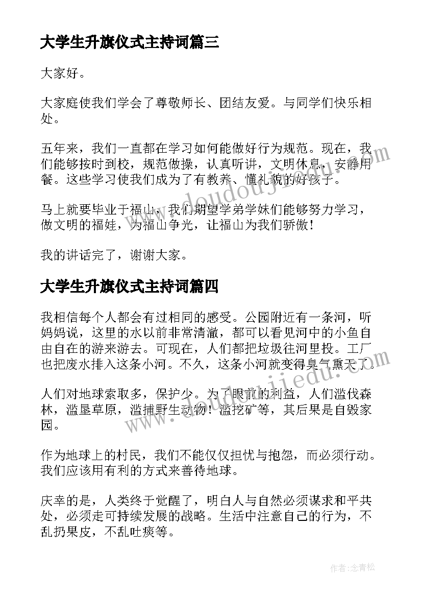 2023年大学生升旗仪式主持词(精选7篇)