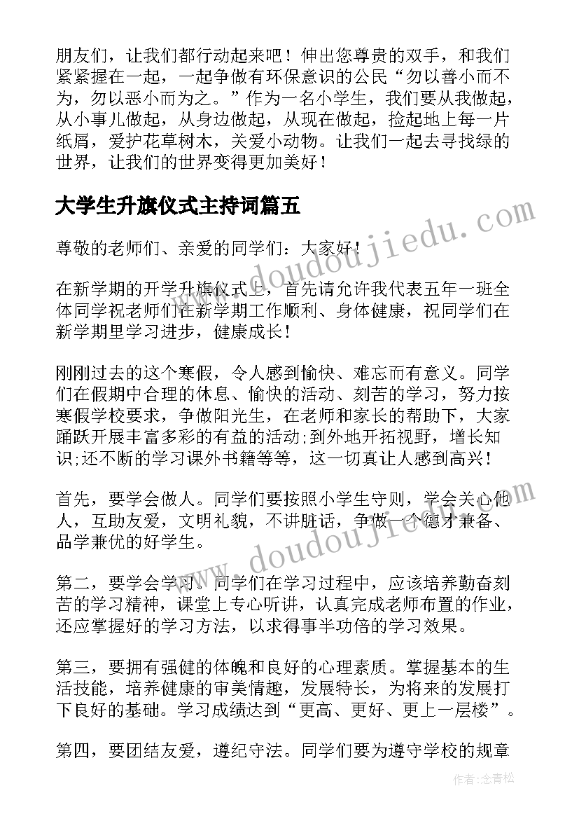 2023年大学生升旗仪式主持词(精选7篇)