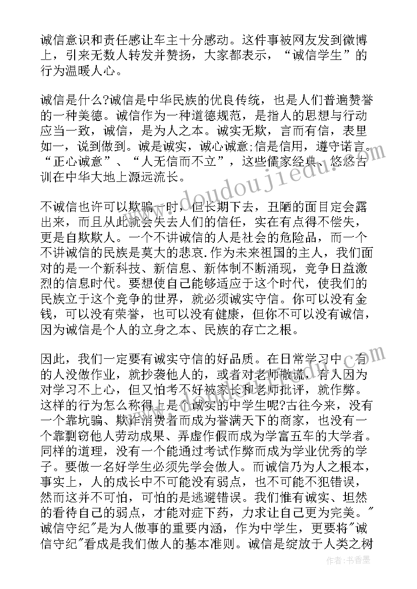 2023年高中诚信演讲稿一等奖 高中诚信演讲稿分钟(优秀7篇)