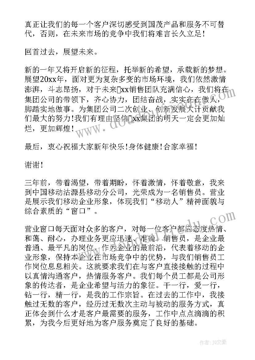 2023年测绘公司年会发言(大全7篇)