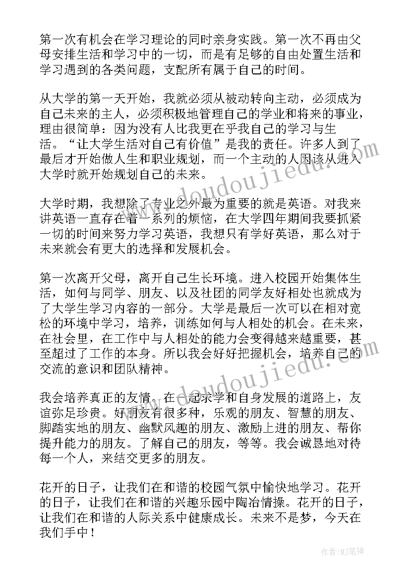 大学选择未来演讲稿(模板6篇)