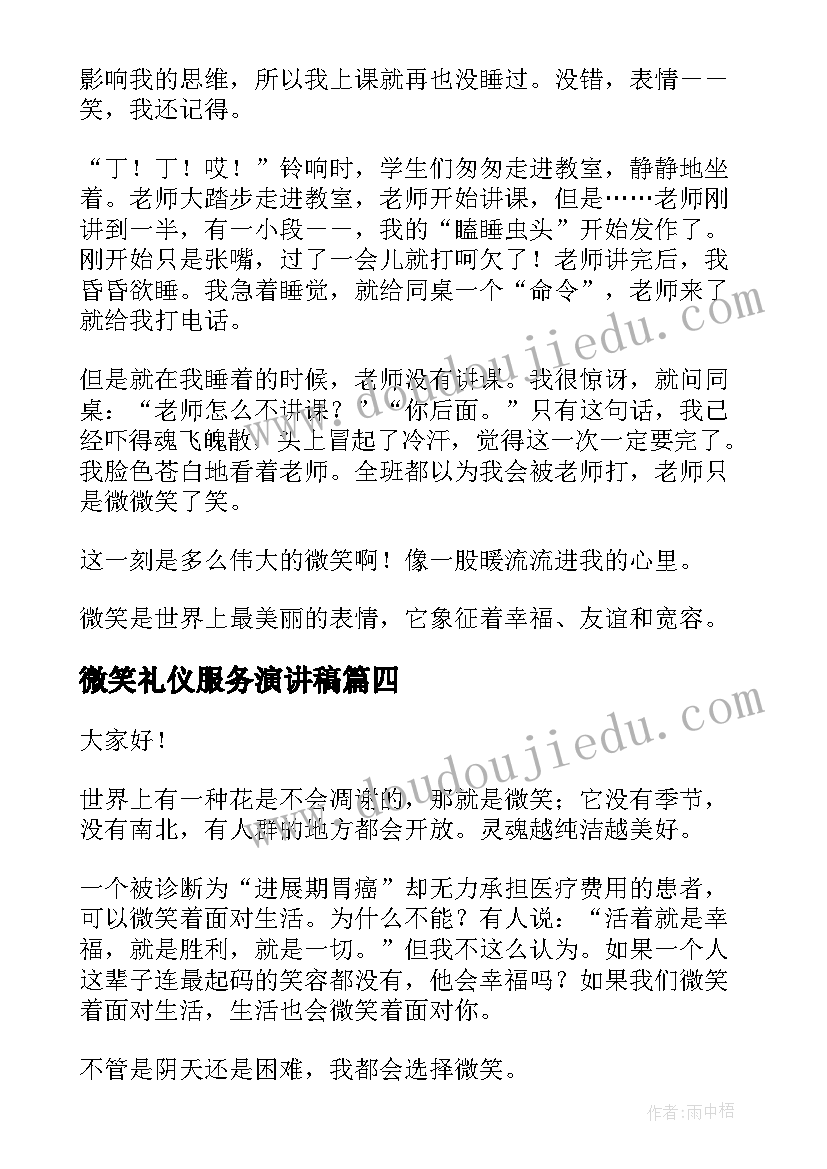 2023年微笑礼仪服务演讲稿(精选9篇)