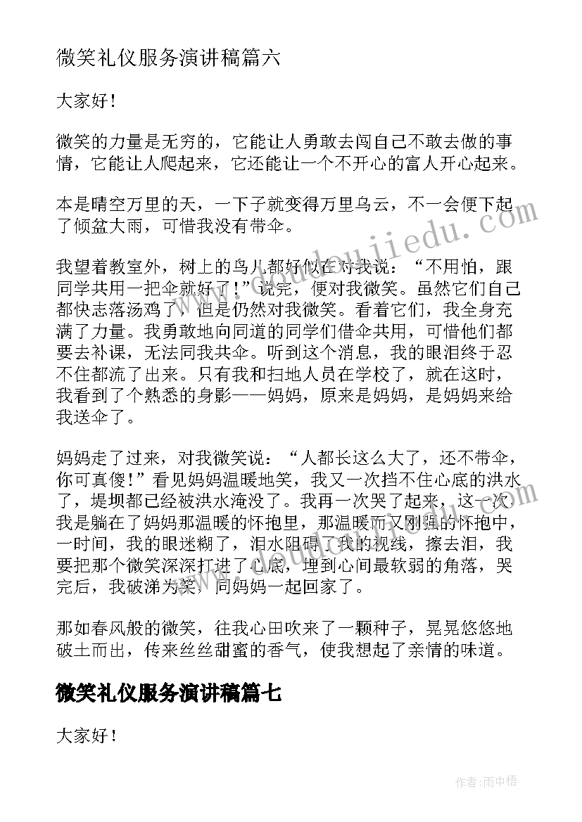 2023年微笑礼仪服务演讲稿(精选9篇)