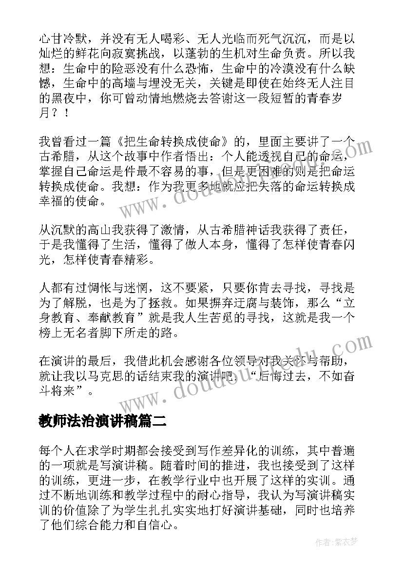 最新教师法治演讲稿(汇总6篇)