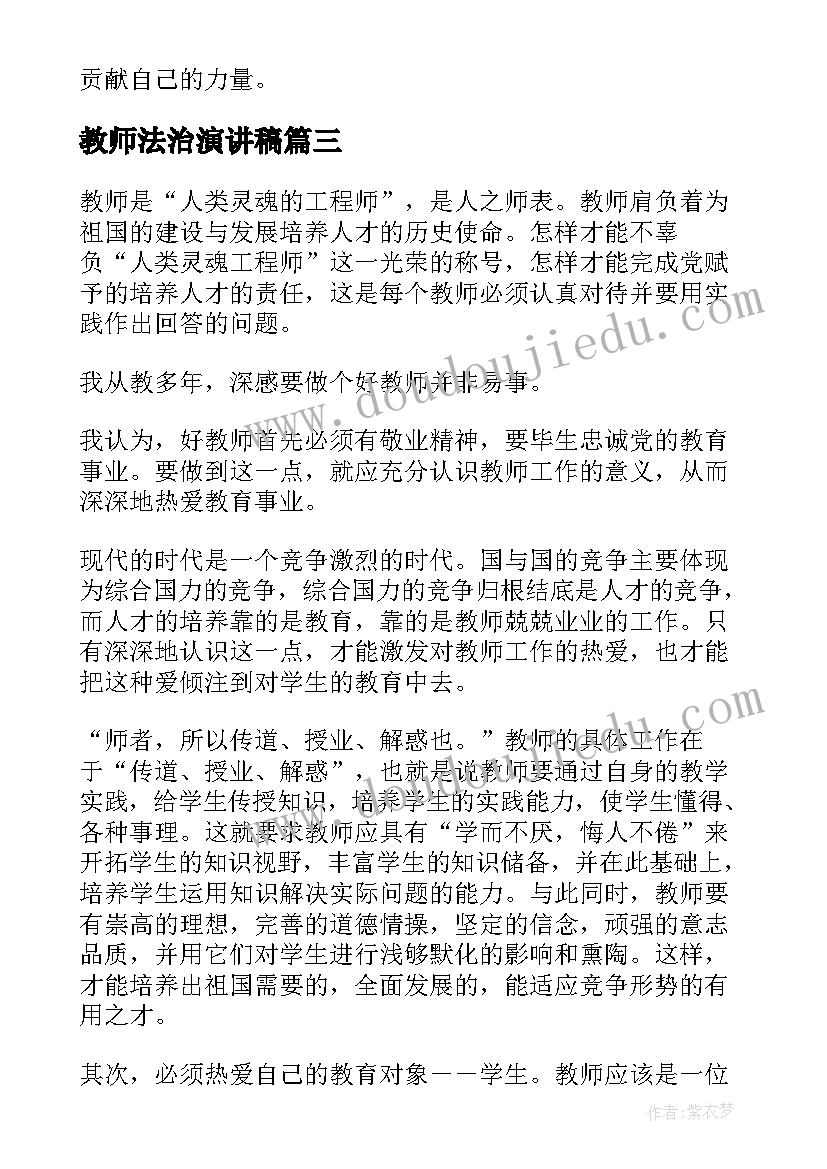 最新教师法治演讲稿(汇总6篇)