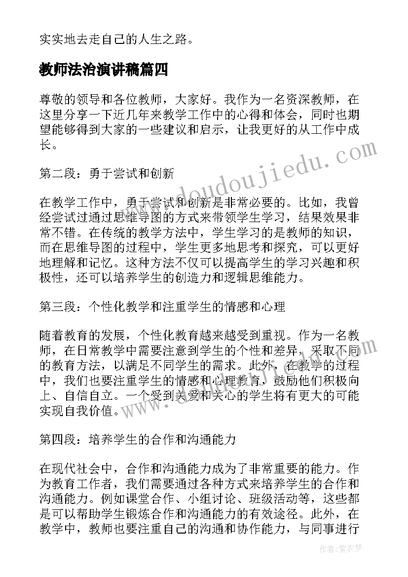 最新教师法治演讲稿(汇总6篇)