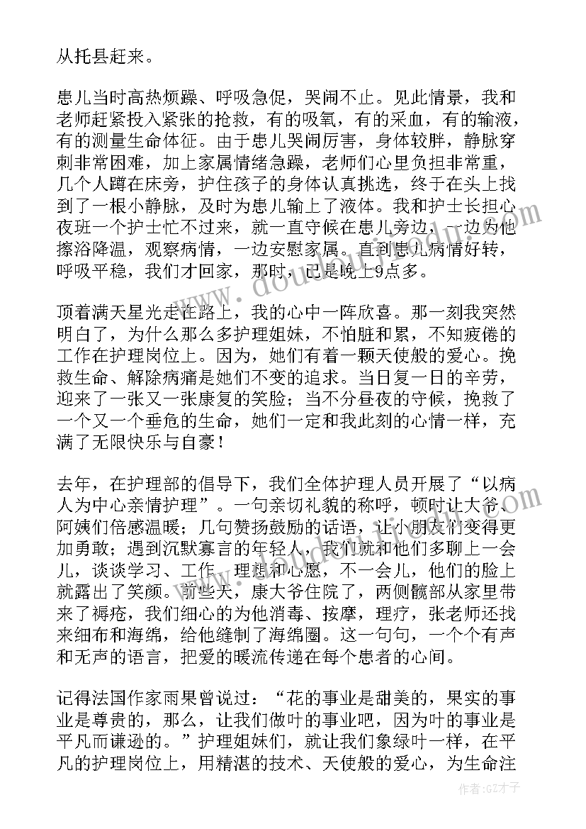 最新护士心理护理演讲稿(汇总5篇)