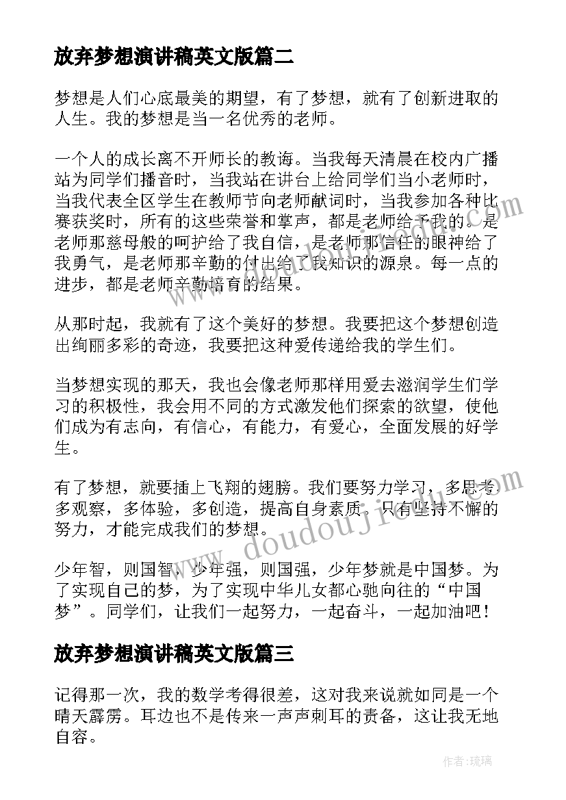 2023年放弃梦想演讲稿英文版 梦想演讲稿英文(模板5篇)