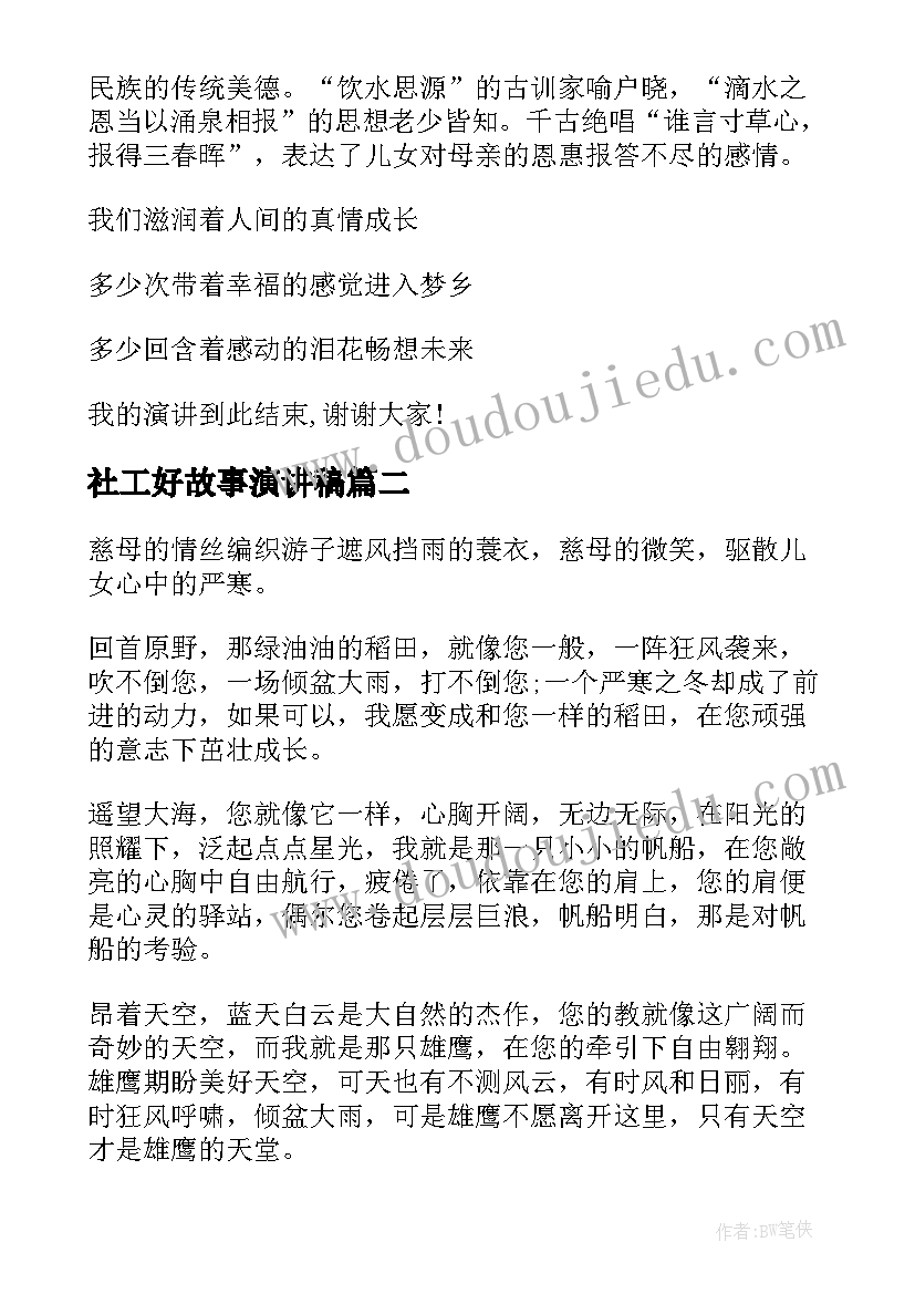 2023年社工好故事演讲稿 英文课前一分钟演讲稿(大全7篇)