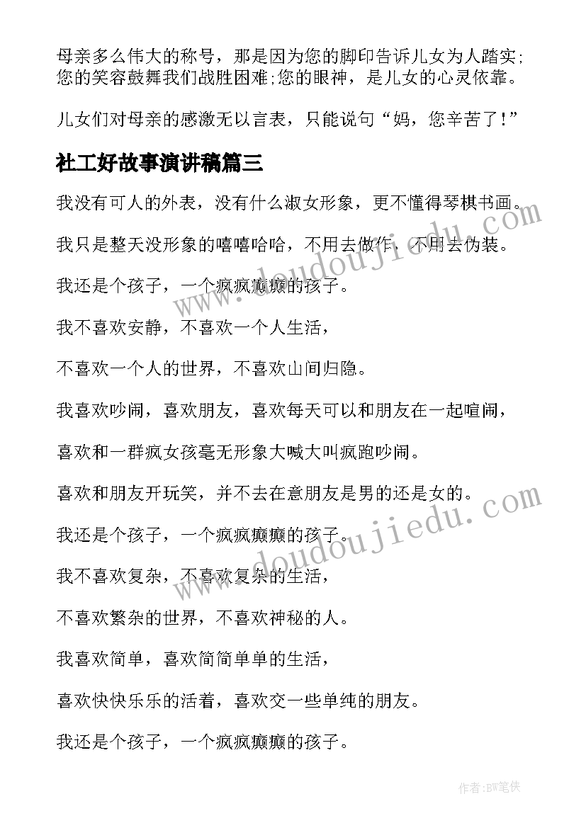 2023年社工好故事演讲稿 英文课前一分钟演讲稿(大全7篇)