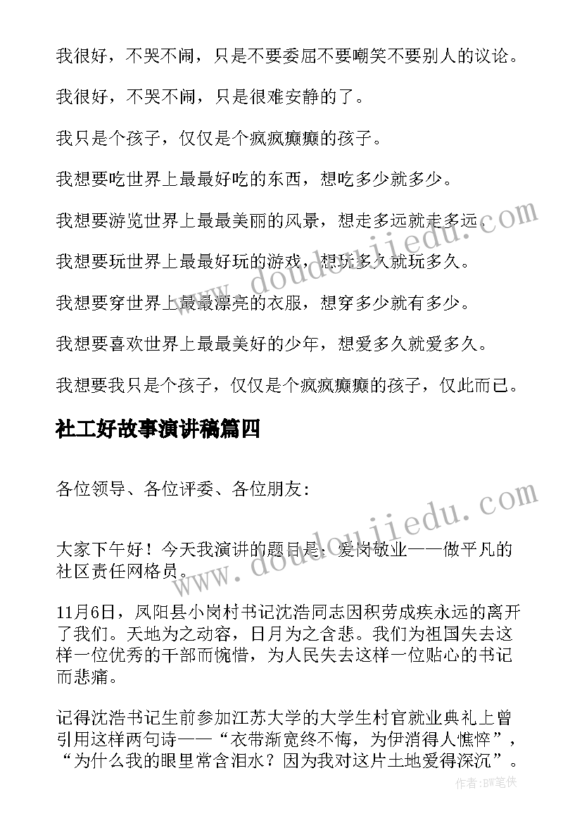 2023年社工好故事演讲稿 英文课前一分钟演讲稿(大全7篇)