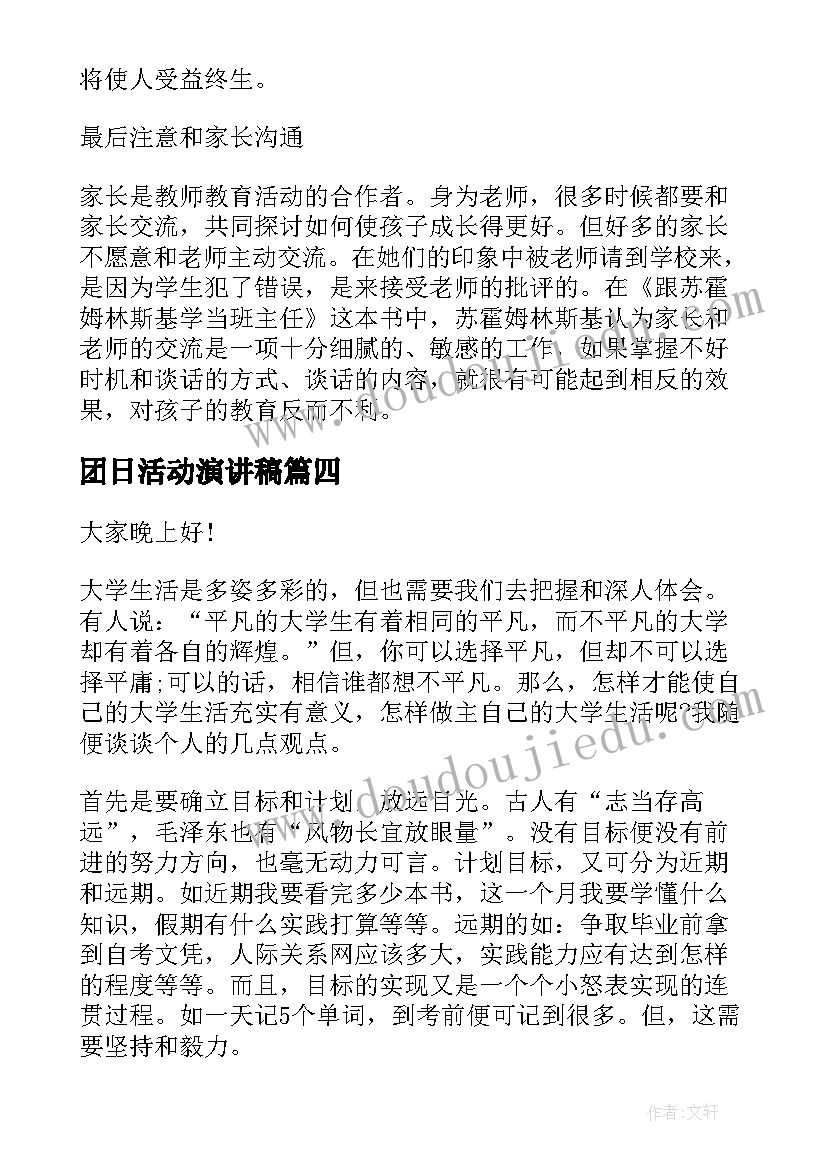 最新团日活动演讲稿(精选5篇)