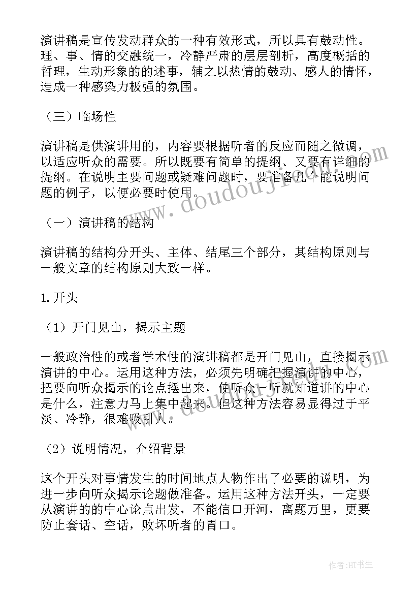 感恩故乡情 感恩演讲稿格式(通用5篇)