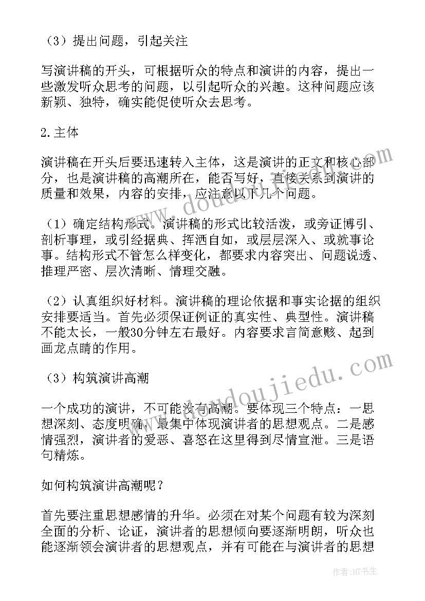 感恩故乡情 感恩演讲稿格式(通用5篇)