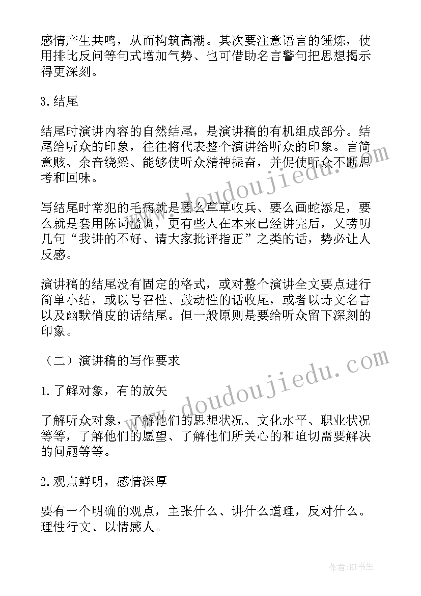 感恩故乡情 感恩演讲稿格式(通用5篇)