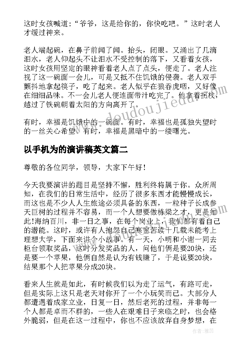 最新以手机为的演讲稿英文 ted演讲稿是幸福(精选7篇)