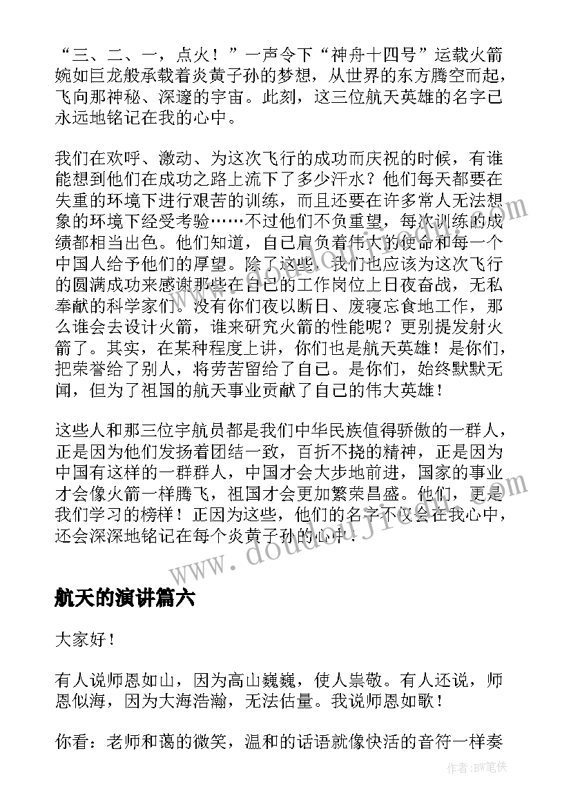 2023年航天的演讲 航天话题国旗下演讲稿(大全10篇)